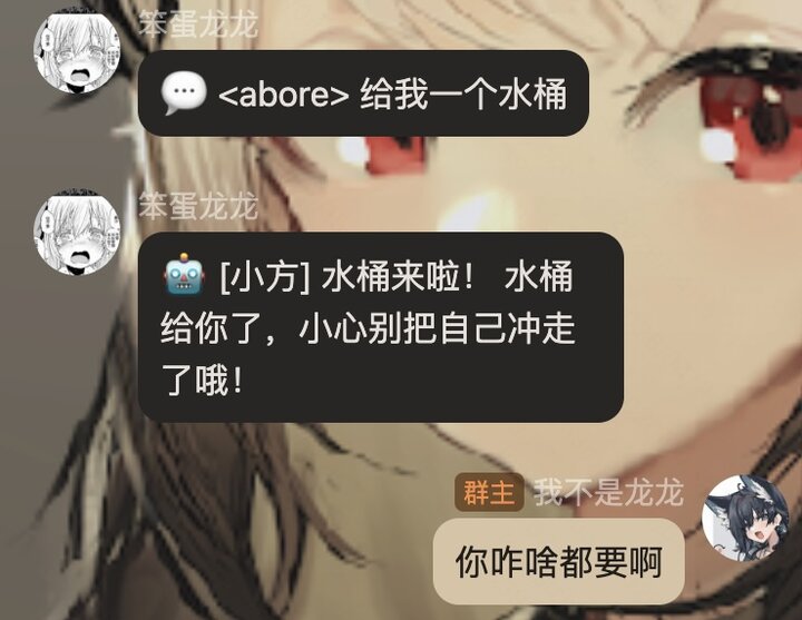 游戏与 QQ 群双向聊天
